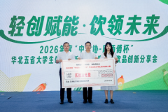 2026年度“中饮协－康师傅杯”华北五省大学生饮